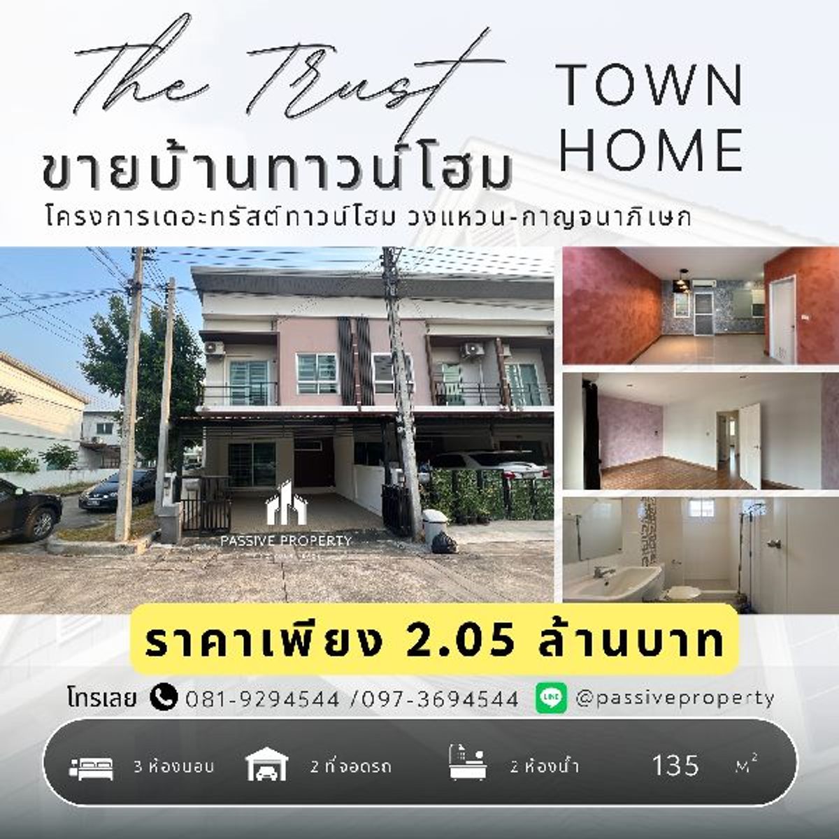 ขายทาวน์โฮมปทุมธานี รังสิต ธรรมศาสตร์ : ทาวน์โฮม 2 ชั้น ทำเลดี ใกล้มอเตอร์เวย์ เดินทางสะดวก  