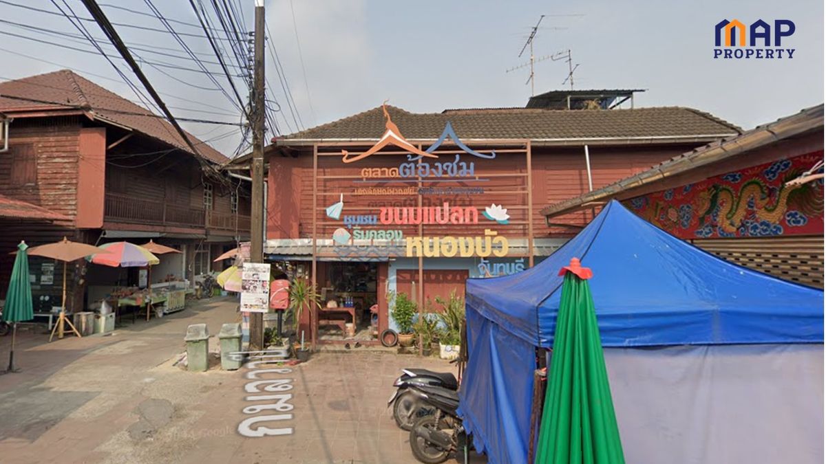 ขายบ้านจันทบุรี : ขายบ้านโบราณ กลางชุมชนหนองบัว จันทบุรี