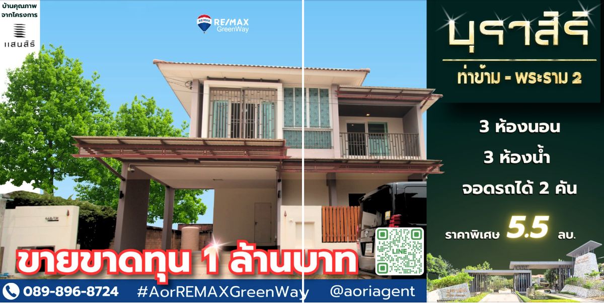ขายบ้านพระราม 2 บางขุนเทียน : บ้านเดี่ยว บุราสิริ ท่าข้าม พระราม2 Burasiri Thakam - Rama2