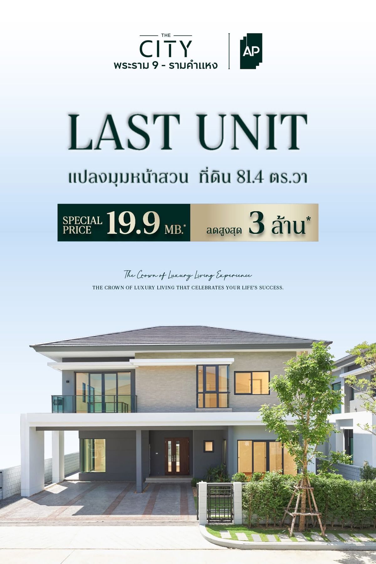 ขายบ้านมีนบุรี-ร่มเกล้า : 🏡19.9mb🏡 4bedroom #THECITY พระราม 9-รามคำแหง 
บ้านเดี่ยวสุดหรู 𝐌𝐎𝐃𝐄𝐑𝐍 𝐋𝐔𝐗𝐔𝐑𝐘 𝐒𝐓𝐘𝐋𝐄