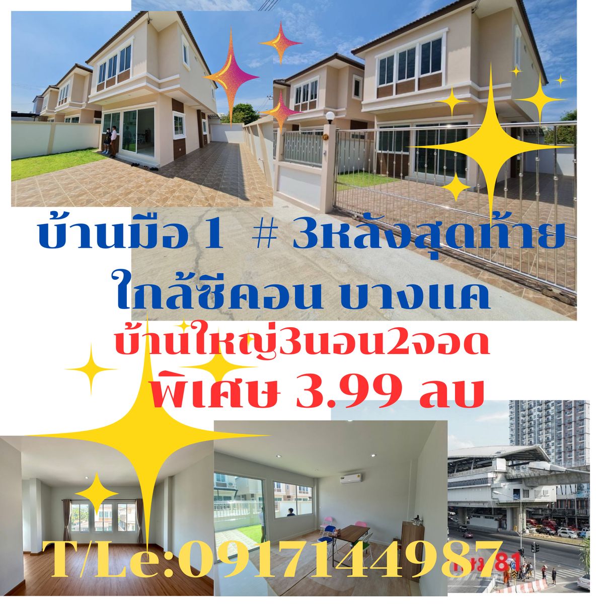 ขายบ้านบางแค เพชรเกษม : ลดราคาพิเศษ บ้านใหม่มือ 1 โครงการพรหมศิริ เพชรเกษม 77 หนองแขม บางแค พร้อมเข้าอยู่