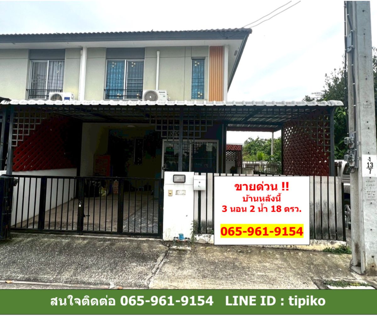 ขายทาวน์โฮมลาดกระบัง สุวรรณภูมิ : ขาย
ทาวน์เฮ้าส์ 2 ชั้น ทำเลดี ติดถนน หมู่บ้านพฤกษา 105 ลาดกระบัง ฉลองกรุง
24.3ตรว หลังมุม