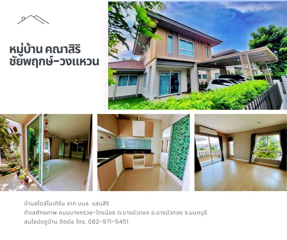 For SaleHouseRama5, Ratchapruek, Bangkruai : Urgent sale‼ ️ Detached house, Kanasiri Village Chaiyapruek-Kanasiri Chaiyaphruek-Wongwaen, a modern quality house from Sansiri, near MRT, Purple Line, Khlong Bang Phai Station.