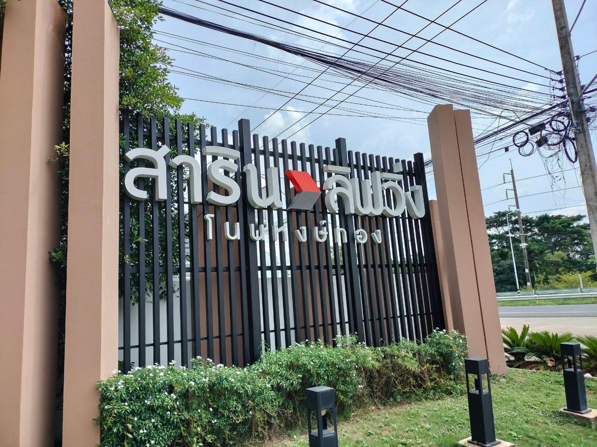 ขายบ้านอุบลราชธานี : โครงการใหญ่  สงบ มีความปลอดภัย  เดินทางสะดวก