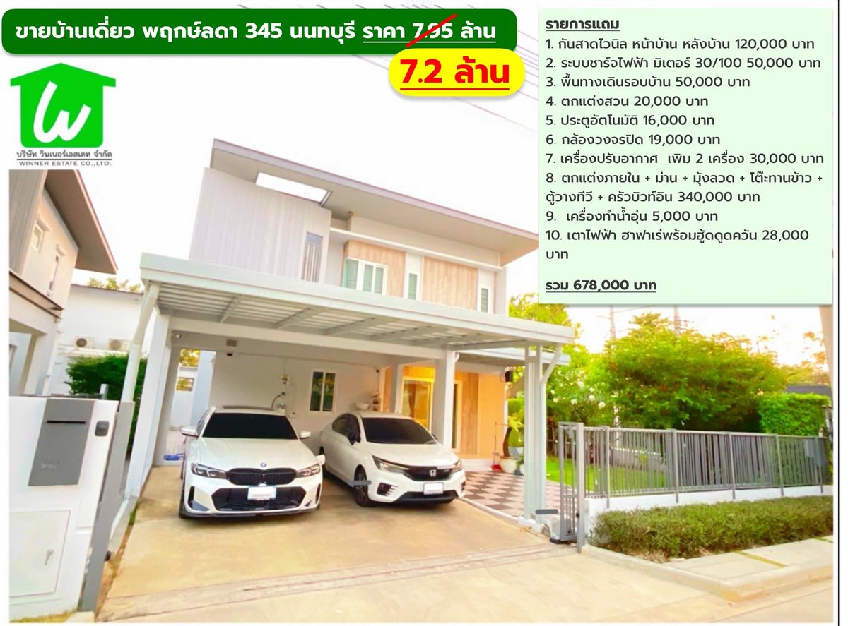 ขายบ้านนนทบุรี บางใหญ่ บางบัวทอง : ขายบ้านเดี่ยว บางบัวทอง พฤกษ์ลดา ราชพฤกษ์ 345 นนทบุรี แปลงมุม 67.2 ตรว ตกแต่งพร้อมอยู่ ใกล้เซ็นทรัลเวสต์เกต