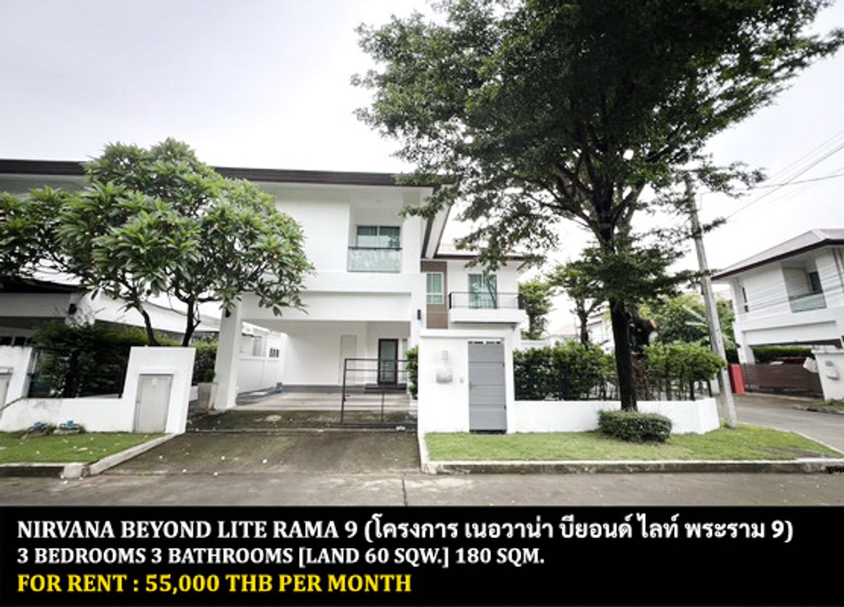 ให้เช่าบ้านพัฒนาการ ศรีนครินทร์ : [ให้เช่า] หมู่บ้าน เนอวาน่า บียอนด์ ไลท์ พระราม 9 / 3 ห้องนอน 3 ห้องน้ำ / 60 ตรว. 180 ตรม. **55,000** บ้านเดี่ยวหลังมุมปรับปรุงใหม่ เฟอร์นิเจอร์และเครื่องใช้ไฟฟ้าครบชุด เดินทางสะดวก พร้อมเข้าอยู่ ใกล้แอร์พอร์ตลิ้งค์บ้านทับช้าง