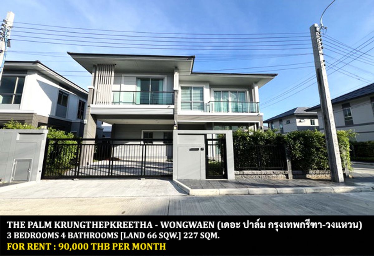 ให้เช่าบ้านพัฒนาการ ศรีนครินทร์ : [ให้เช่า] หมู่บ้าน เดอะ ปาล์ม กรุงเทพกรีฑา - วงแหวน / 3 ห้องนอน 4 ห้องน้ำ / 66 ตรว. 227 ตรม. **90,000** บ้านดี่ยวหลังมุมโครงการหรู ตกแต่งสวย เฟอร์นิเจอร์ครบชุด เดินทางสะดวก พร้อมเข้าอยู่ ใกล้โรงเรียนนานาชาติไบรท์ตัน