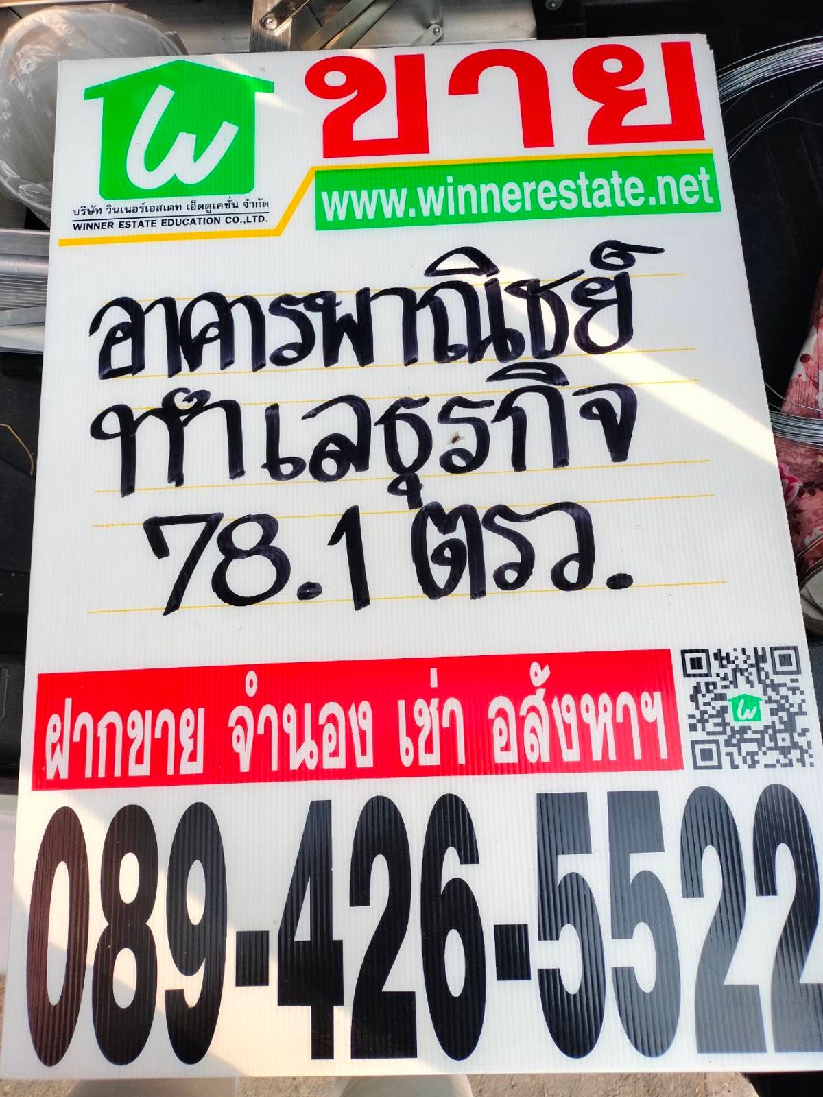 ขายอาคารพาณิชย์อุบลราชธานี : 💥💥ขายอาคารพาณิชย์  ทำเลธุรกิจ ย่านใจกลางเมือง  ขายพร้อมผู้เช่า  