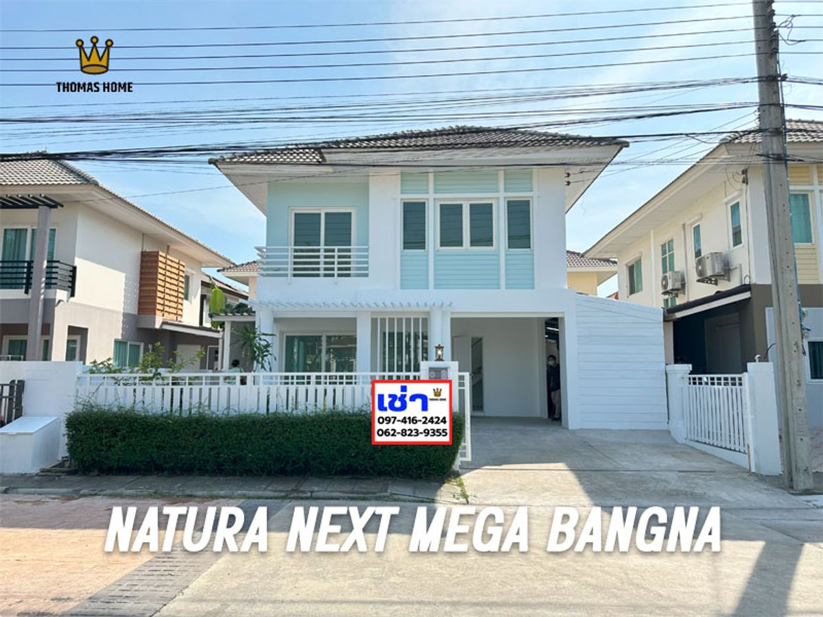 ให้เช่าบ้านบางนา แบริ่ง ลาซาล : บ้านเดี่ยว ปล่อยเช่า Pruksatown Natura Nexts เมกา บางนา