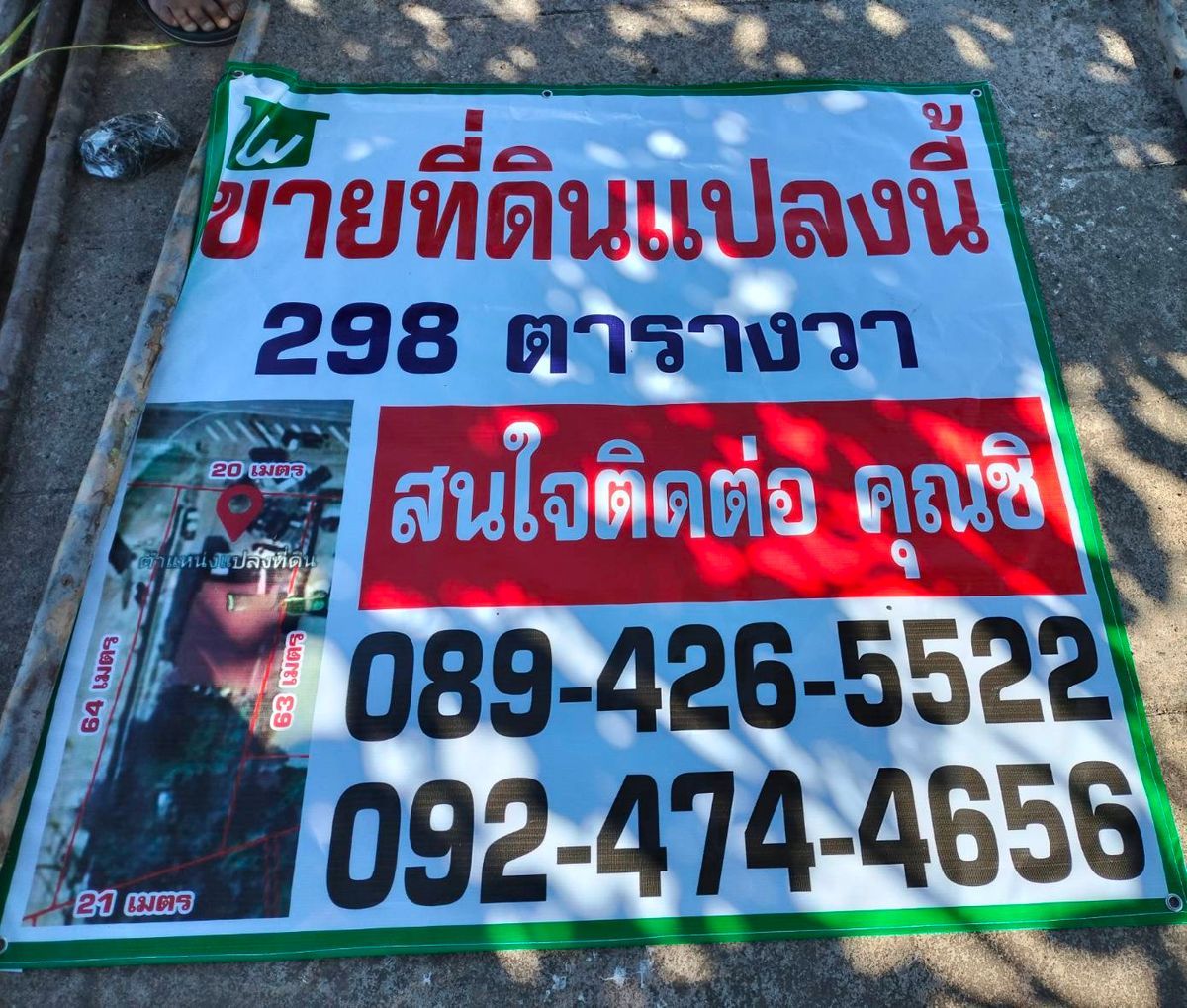 ขายที่ดินอุบลราชธานี : ที่ดินสวย ติดถนนบายพาส  น้ำไม่ท่วม เหมาะทำโชว์รูมหรือคลังสินค้า