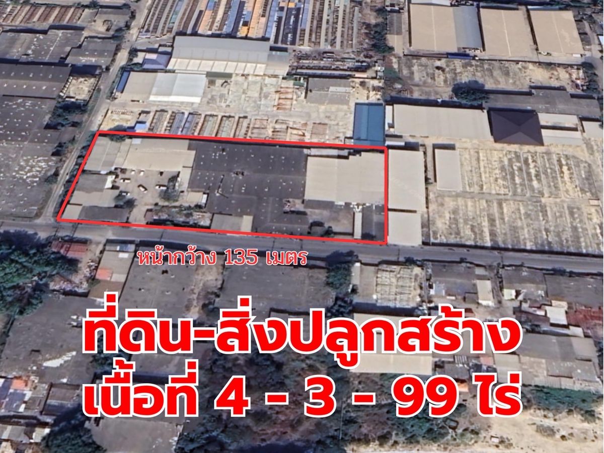 ขายโรงงานสมุทรปราการ สำโรง : ขายโรงงาน