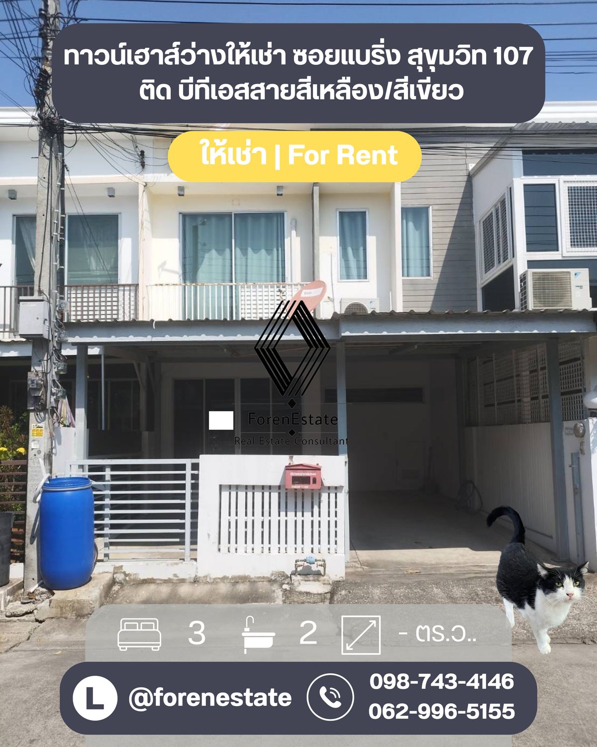 ให้เช่าทาวน์โฮมบางนา แบริ่ง ลาซาล : 😽เลี้ยงสัตว์ได้ บ้านทาวน์เฮาส์ให้เช่า ซอยแบริ่ง สุขุมวิท 107 ติดบีทีเอสสายสีเหลือง/สีเขียว