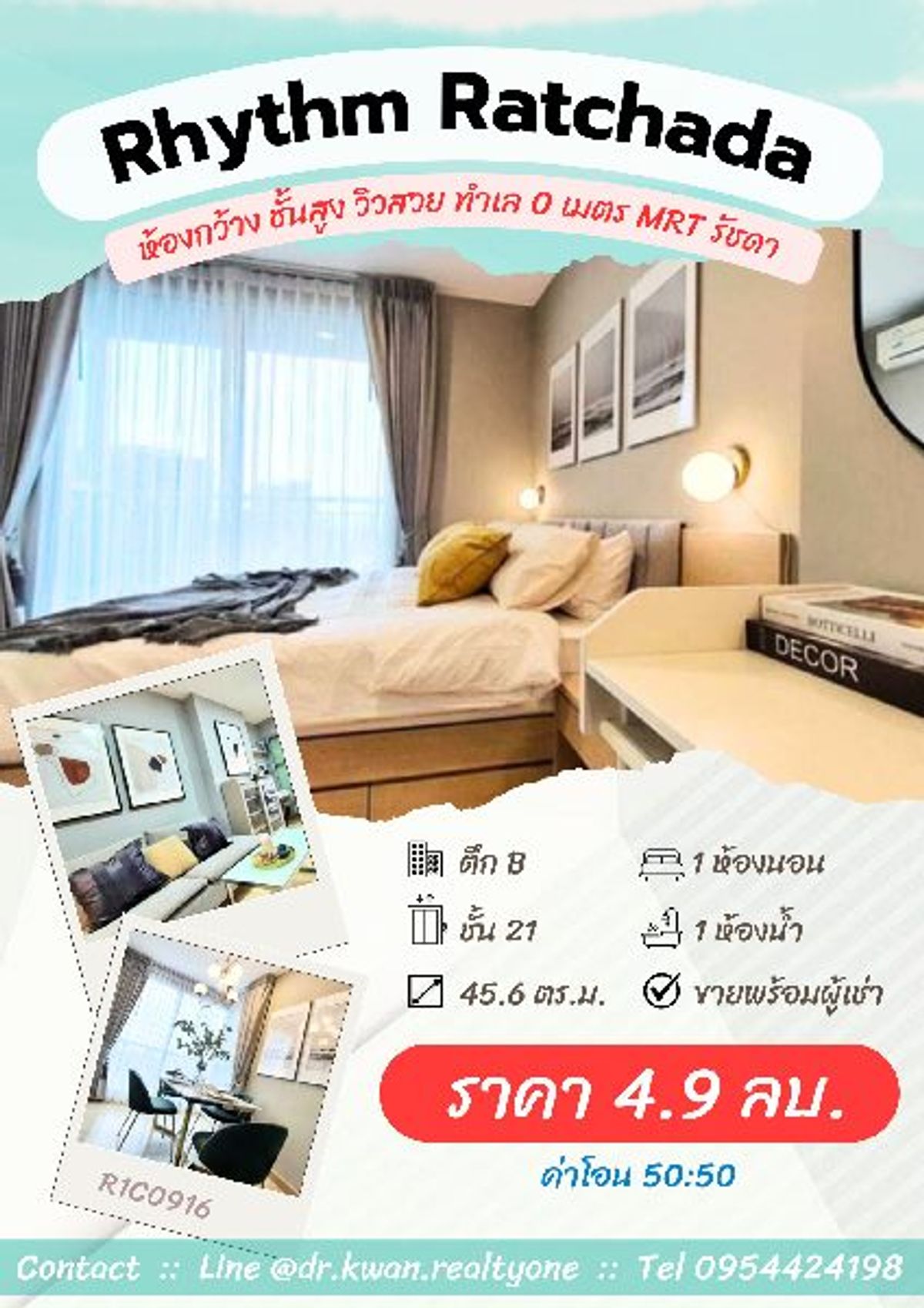ขายคอนโดรัชดา ห้วยขวาง :   For Sale :: Rhythm Ratchada :: MRT รัชดา 0 เมตร :: 1 ห้องนอน รีโนเวทใหม่ ชั้นสูง วิวสวย