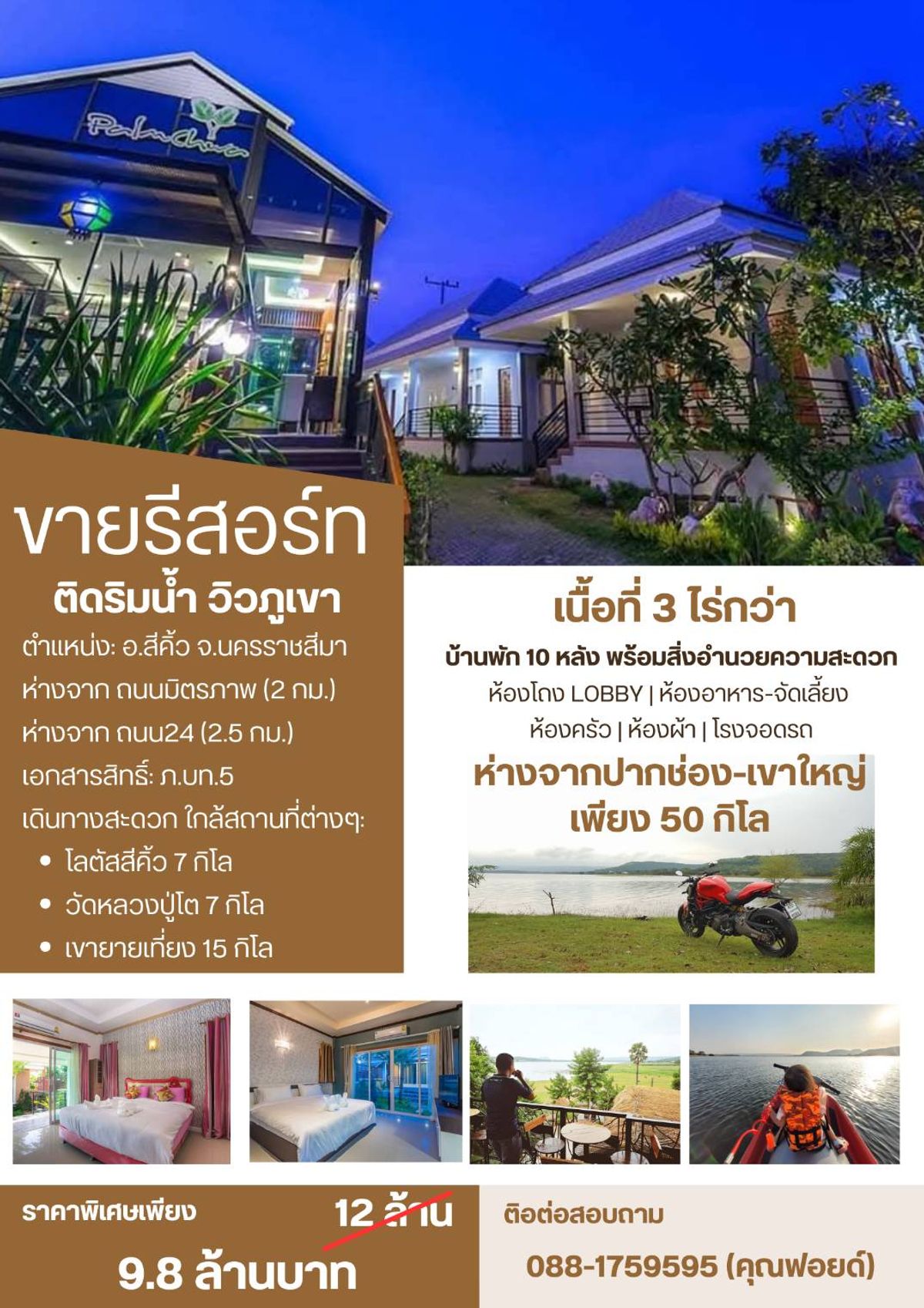ขายกิจการโรงแรม & กิจการอพาร์ตเมนต์โคราช นครราชสีมา : ขายกิจการรีสอร์ทริมอ่างเก็บน้ำซับปะดู่ 10 ห้อง 3 ไร่ ขายถูกมาก เหมาะซื้อลงทุน กำไรสุดๆ
