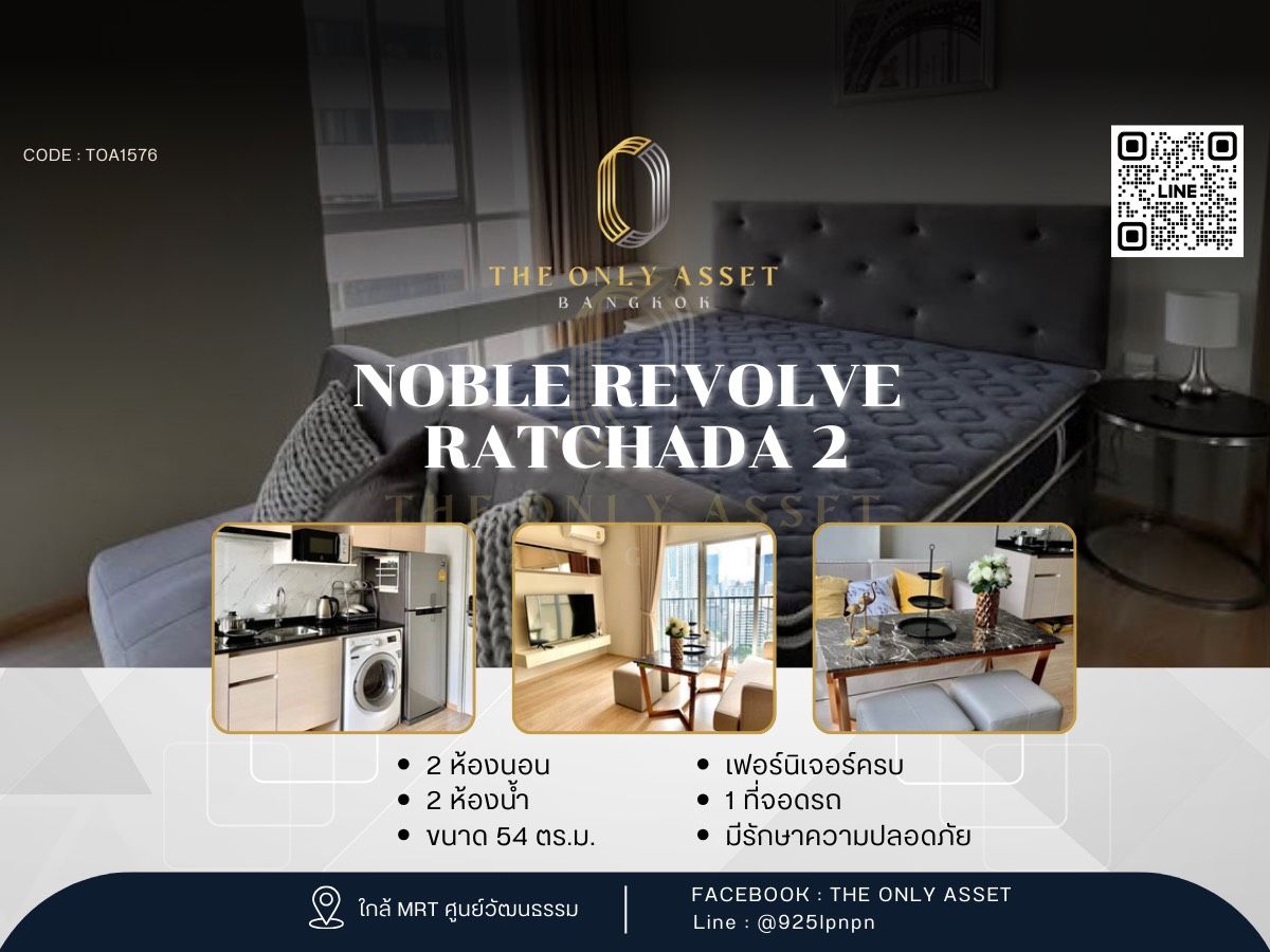 ให้เช่าคอนโดรัชดา ห้วยขวาง : ✨️ ให้เช่าคอนโด แต่งสวย พร้อมอยู่✨ Noble Revolve Ratchada 2 )