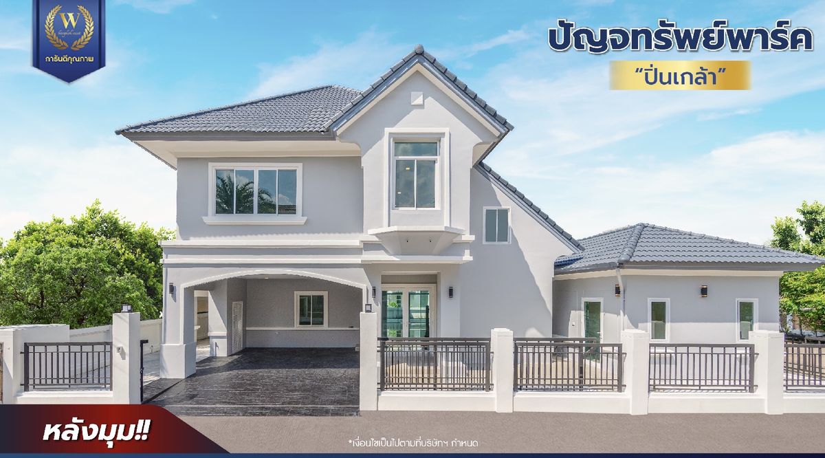 ขายบ้านพุทธมณฑล ศาลายา : บ้านเดี่ยว “หลังมุม” พร้อมเรือนรับรอง ติดถนนบรมราชชนนี โครงการ “ปัญจทรัพย์ พาร์ค ปิ่นเกล้า” 