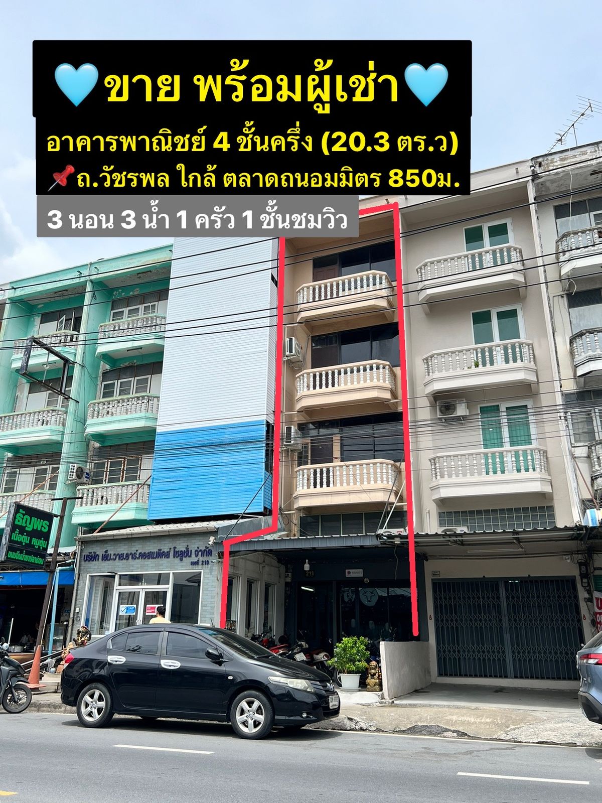 For SaleShop HouseNawamin, Ramindra : (Sell with tenants) 4 -story commercial building, Watcharapol Road, near Thanommit Market (The cheapest in this area)