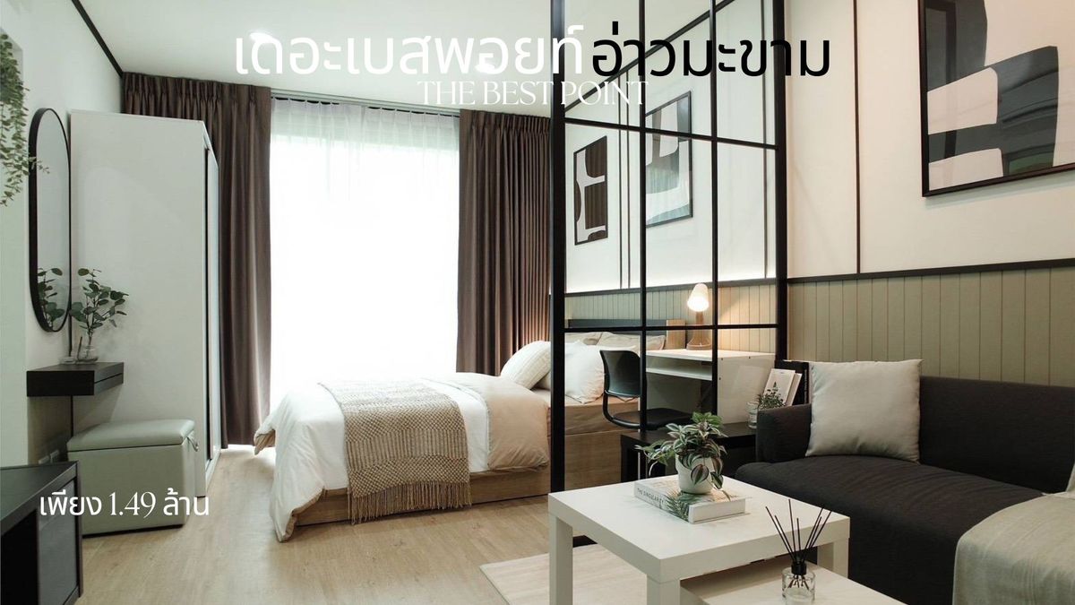 ขายคอนโดภูเก็ต : คอนโดเดอะเบสพอยท์ (อ่าวมะขาม)