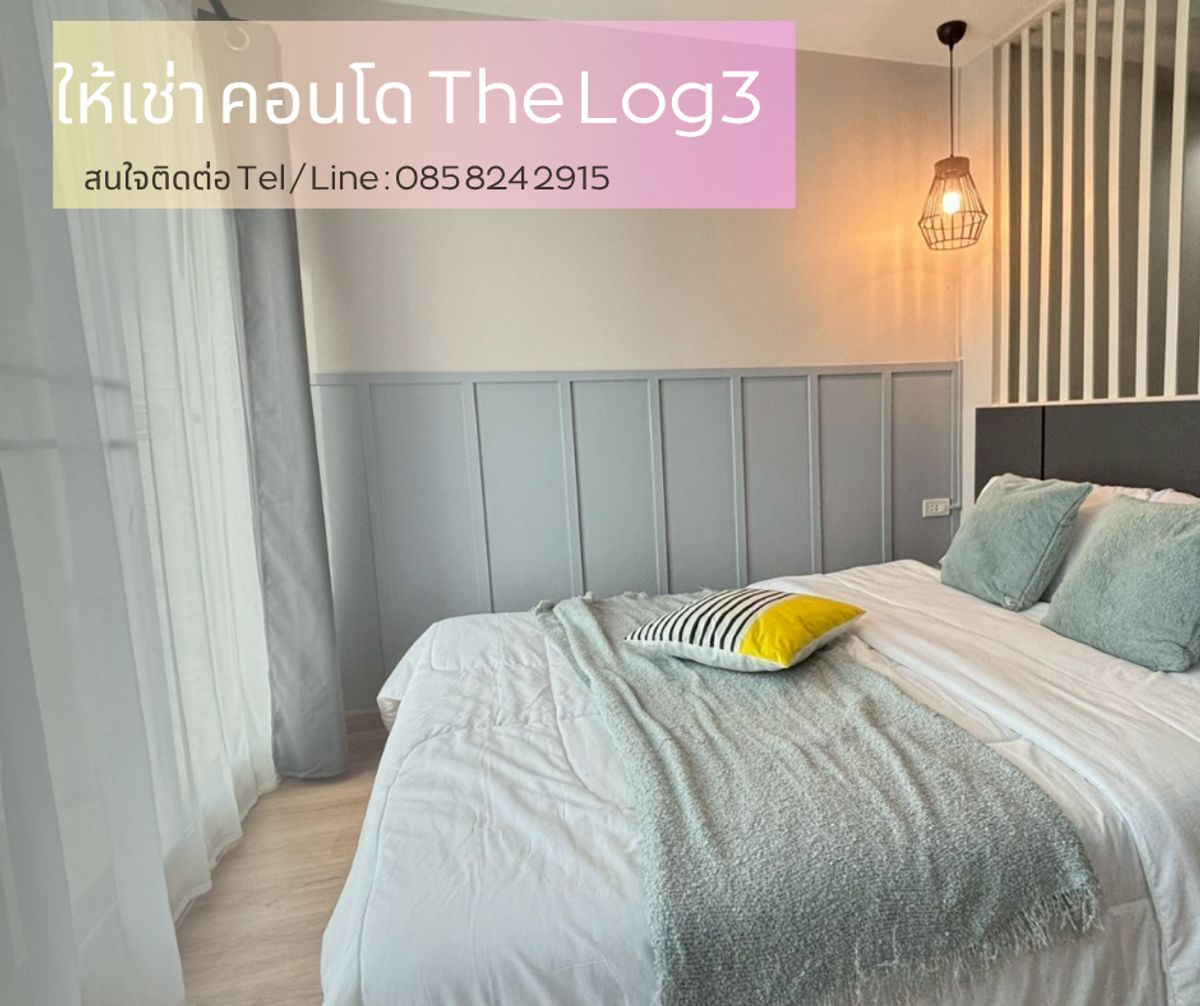 ให้เช่าคอนโดอ่อนนุช อุดมสุข : คอนโดให้เช่า The Log3  เฟอร์นิเจอร์&เครื่องใช้ไฟฟ้าใหม่ แกะกล่องทั้งห้อง 
