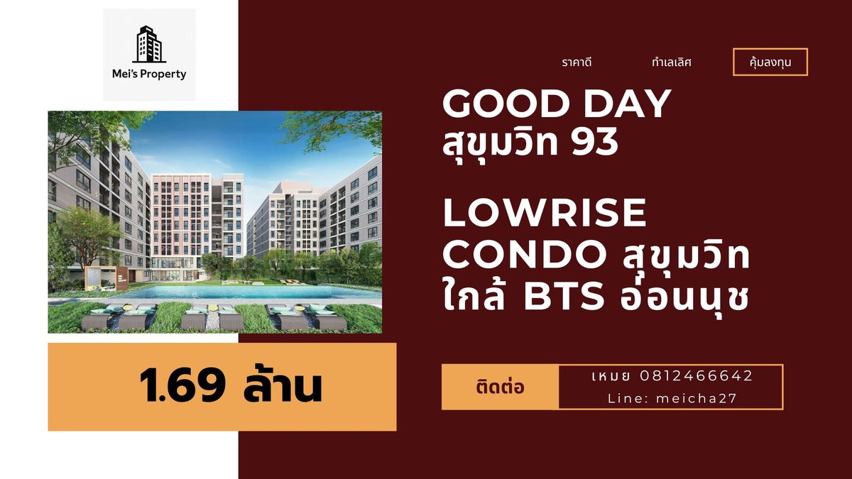 ขายคอนโดอ่อนนุช อุดมสุข : คอนโดสุขุมวิท ใกล้ BTS อ่อนนุช ไม่ถึง 2 ล้าน - GOOD DAY สุขุมวิท 93