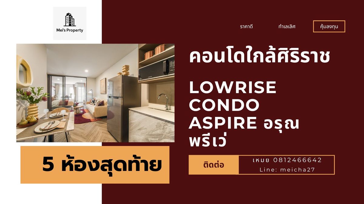 For SaleCondoPinklao, Charansanitwong : 🔥 Condo nearest to Siriraj, Aspire Arun Prevee - Suitable for rent 6% yield