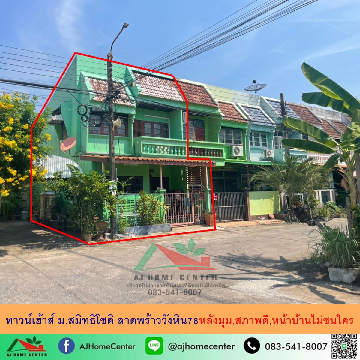 ขายทาวน์โฮมเกษตรศาสตร์ รัชโยธิน : ขายทาวน์เฮ้าส์15.2ตรว. หลังมุม ม.สมิทธิโชติ ลาดพร้าววังหิน78 สภาพดี ทำเลดี หน้าบ้านไม่ชนใคร
