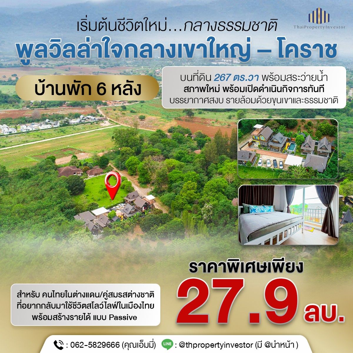 ขายปากช่อง เขาใหญ่ : เปลี่ยนช่วงชีวิต...ให้กลายเป็น 
