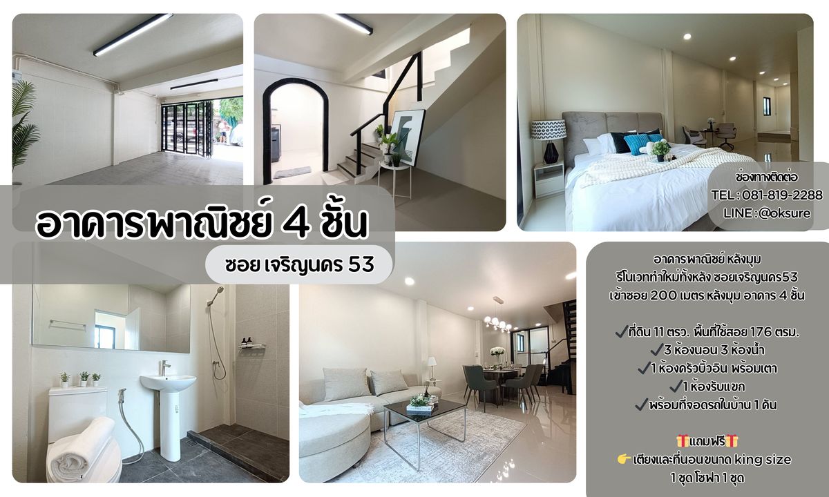 ขายอาคารพาณิชย์วงเวียนใหญ่ เจริญนคร : 💎 ขาย อาคารพาณิชย์ 4 ชั้น เจริญนคร 53 