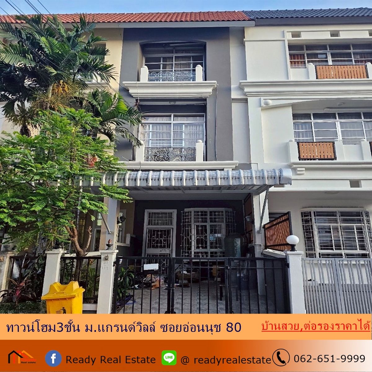 ขายทาวน์โฮมลาดกระบัง สุวรรณภูมิ : ขายทาวน์โฮม 3 ชั้น 16 ตร.ว ม.แกรนด์วิลล์ ซอยอ่อนนุช 80 บ้านสวยพร้อมอยู่ ต่อรองราคาได้
