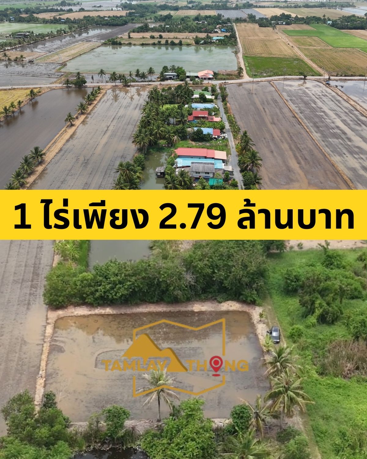 ขายที่ดินมีนบุรี-ร่มเกล้า : ที่ดินมีนบุรี 1 ไร่ เจ้าของขายเอง