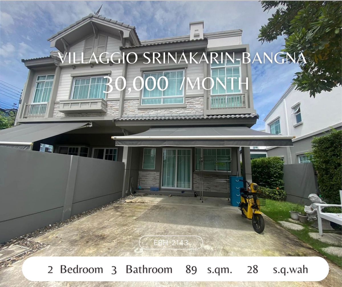 ให้เช่าบ้านบางนา แบริ่ง ลาซาล : ให้เช่า ทาวน์เฮ้าส์ – หมู่บ้าน วิลลาจจิโอ ศรีนครินทร์ - บางนา 