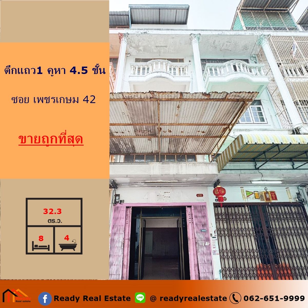 ขายอาคารพาณิชย์บางแค เพชรเกษม : ขายถูกสุดตึกแถว1 คูหา 4.5 ชั้น 32.3 ตร.ว  ซอย เพชรเกษม 42     เหมาะกับโรงงาน/ธุรกิจขนาดเล็ก หรือโกดังสินค้า 