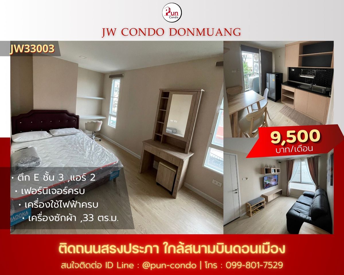 ให้เช่าคอนโดวิภาวดี ดอนเมือง หลักสี่ : 🔥Pun #CondoJWดอนเมืองให้เช่า  คอนโดสวย ตกแต่งครบ ใกล้สนามดอนเมือง