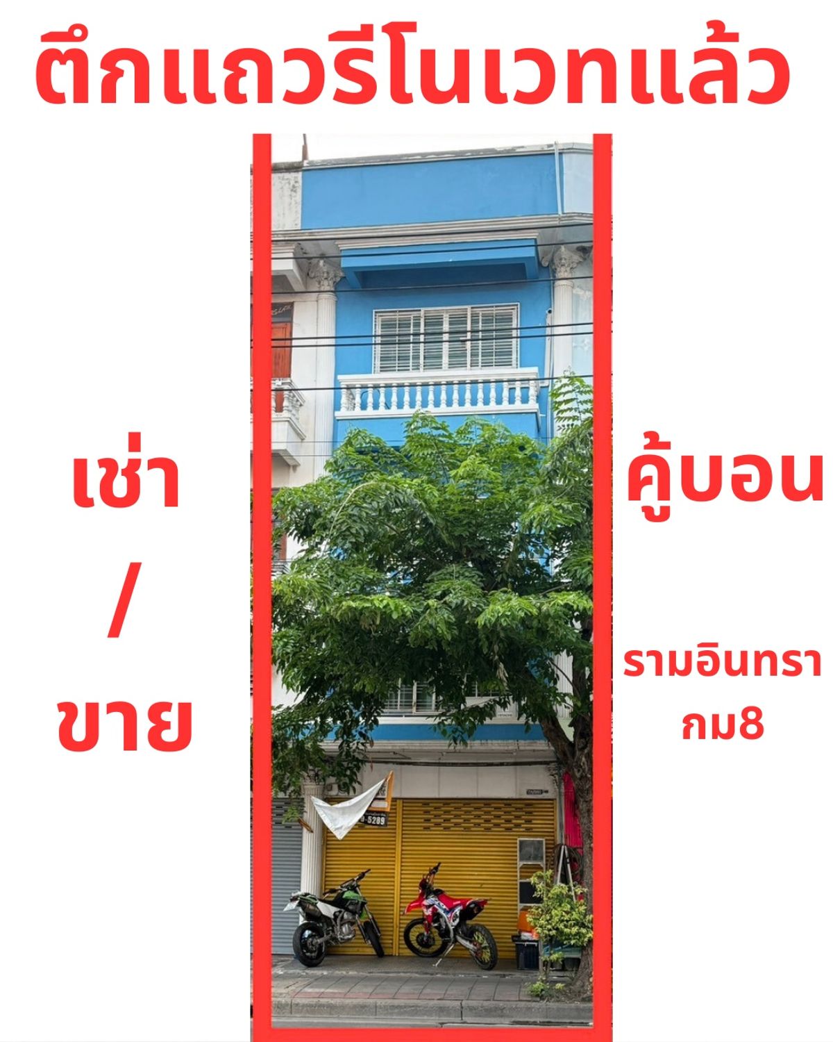 Shop HouseNawamin, Ramindra : Sold or rent a building, Khubon Renovate Road, 21 sq.w. 288 sqm. Can be extended.