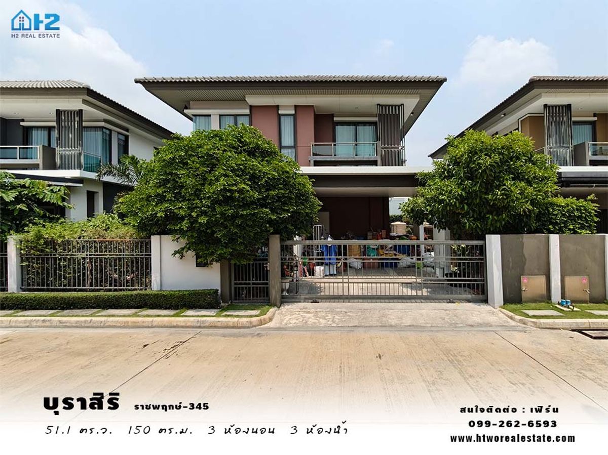 ขายบ้านนนทบุรี บางใหญ่ บางบัวทอง : ขาย บ้านเดี่ยว 2 ชั้น บุราสิริ ราชพฤกษ์-345 (Burasiri Ratchaphruek-345) ราคาต่ำที่สุดในโครงการ