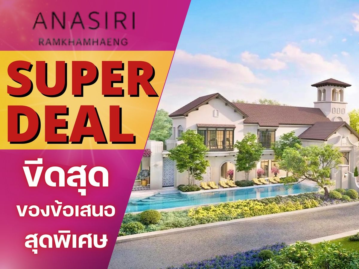 ขายมีนบุรี-ร่มเกล้า : 🌠𝐒𝐔𝐏𝐄𝐑 𝐃𝐄𝐀𝐋🌠 อณาสิริ รามคำแหง แปลง 𝟏𝟔 ตร.วา เริ่ม𝟑.𝟒𝟗ล้าน*𝟎𝟔𝟐-𝟓𝟐𝟔-𝟔𝟓𝟗𝟎