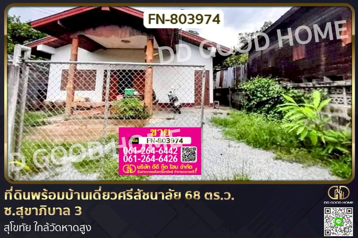 For SaleLandSukhothai : FN-803974 Land with single house, Sri Satchanalai, 68 sq.w., Soi Sukhaphiban 3, Sukhothai, near Wat Hat Sung