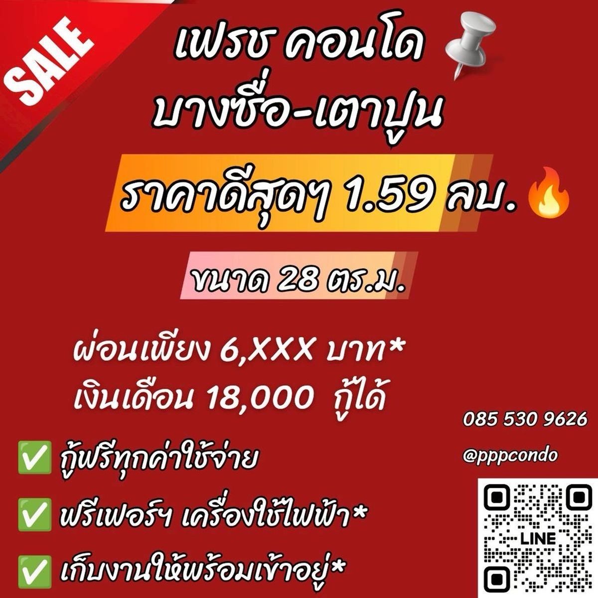 ขายคอนโดบางซื่อ วงศ์สว่าง เตาปูน : 💥𝗙𝗥𝗘𝗦𝗛 𝗖𝗼𝗻𝗱𝗼 (คอนโด เฟรช (บางซื่อ))✅ขนาด 28 ตารางเมตร💵ราคาเพียง 1.59 ลบ. เท่านั้น ‼️‼️