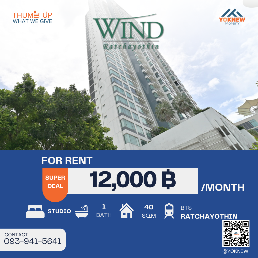 ให้เช่าคอนโดเกษตรศาสตร์ รัชโยธิน : Wind Ratchayothin Studio ใหญ่ 40 ตรม. เฟอร์ครบ ห้องเก็บของแยก วิวโล่ง ใกล้ BTS และเมเจอร์รัชโยธิน!