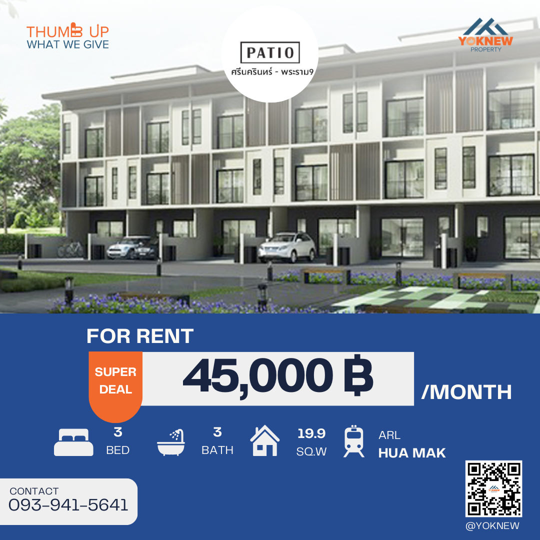 ให้เช่าทาวน์โฮมพัฒนาการ ศรีนครินทร์ : Patio Srinakarin - Rama 9 ทาวน์โฮม 3 ชั้น แต่งมินิมอล ใกล้รร.นานาชาติ-รพ.ชั้นนำ พร้อมเฟอร์ครบ เข้าอยู่ได้เลย!