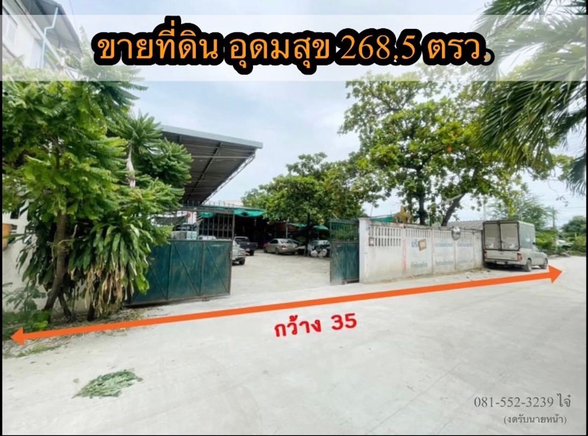 ขายที่ดินอ่อนนุช อุดมสุข : 🔥ว้าวมาก‼️ 🔥 (เจ้าของขายเอง) 268.5 ตรว  30 ล้าน ได้ที่ดินสุขุมวิท 103 ‼️