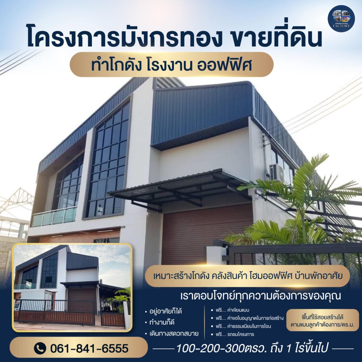 ขายโรงงานนนทบุรี บางใหญ่ บางบัวทอง : โรงงาน โกดัง คลังสินค้าสร้างใหม่ และที่ดิน บางบัวทอง นนทบุรี