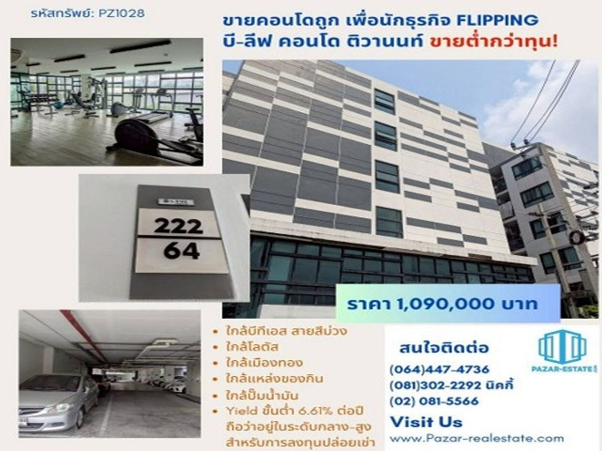 ขายคอนโดแจ้งวัฒนะ เมืองทอง : ขายคอนโดราคาถูก ต่ำกว่าทุน B-Live Condo ติวานนท์ ขนาด 28 ตร.ม. โอกาสทอง! สำหรับนักลงทุน ในทำเลศักยภาพ สาวก Flipping ย่านติวานนท์  เดินทางสะดวก เพียง 3 นาที จากรถไฟฟ้าสายชมพู  ปากเกร็ด จ.นนทบุรี