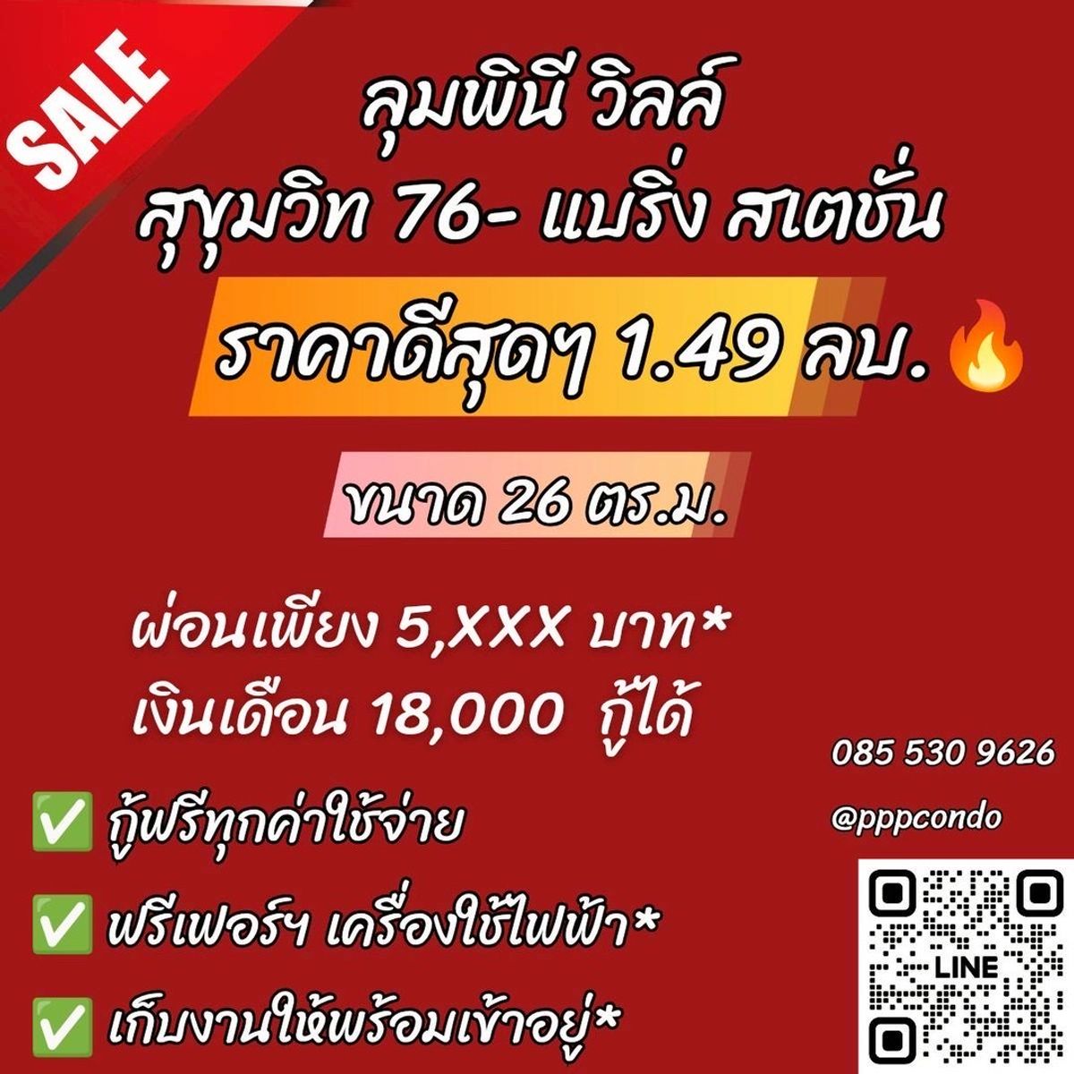ขายคอนโดสมุทรปราการ สำโรง : 𝐋𝐮𝐦𝐩𝐢𝐧𝐢 𝐕𝐢𝐥𝐥𝐞 𝐒𝐮𝐤𝐡𝐮𝐦𝐯𝐢𝐭 𝟕𝟔 - 𝐁𝐞𝐚𝐫𝐢𝐧𝐠 𝐒𝐭𝐚𝐭𝐢𝐨𝐧 