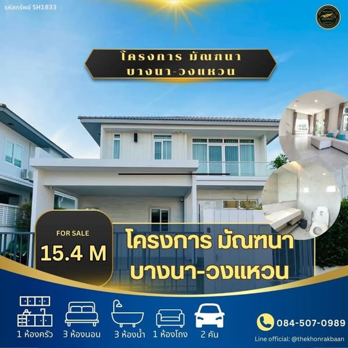 ขายบ้านลาดกระบัง สุวรรณภูมิ : SALE : รหัสทรัพย์ SH1833 🏡บ้านเดี่ยว โครงการ มัณฑนาบางนา-วงแหวน 🏡🚩โครงการ มัณฑนาบางนา-วงแหวน ถ.รามคำแหง 2 ( ซอยตรงข้ามเมกาบางนา ) 