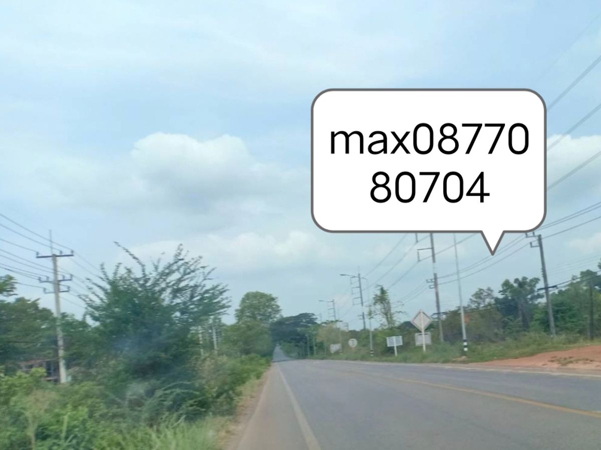 ขายที่ดินปราจีนบุรี : ขายด่วนที่ดินเปล่า 550,000 ต่อไร่11 ไร่เศษติดถนนสุวรรณศรเก่า หน้ากว้าง100 เมตรต.โพธิ์งาม 

อ.ประจันตคาม จ.ปราจีนบุรี