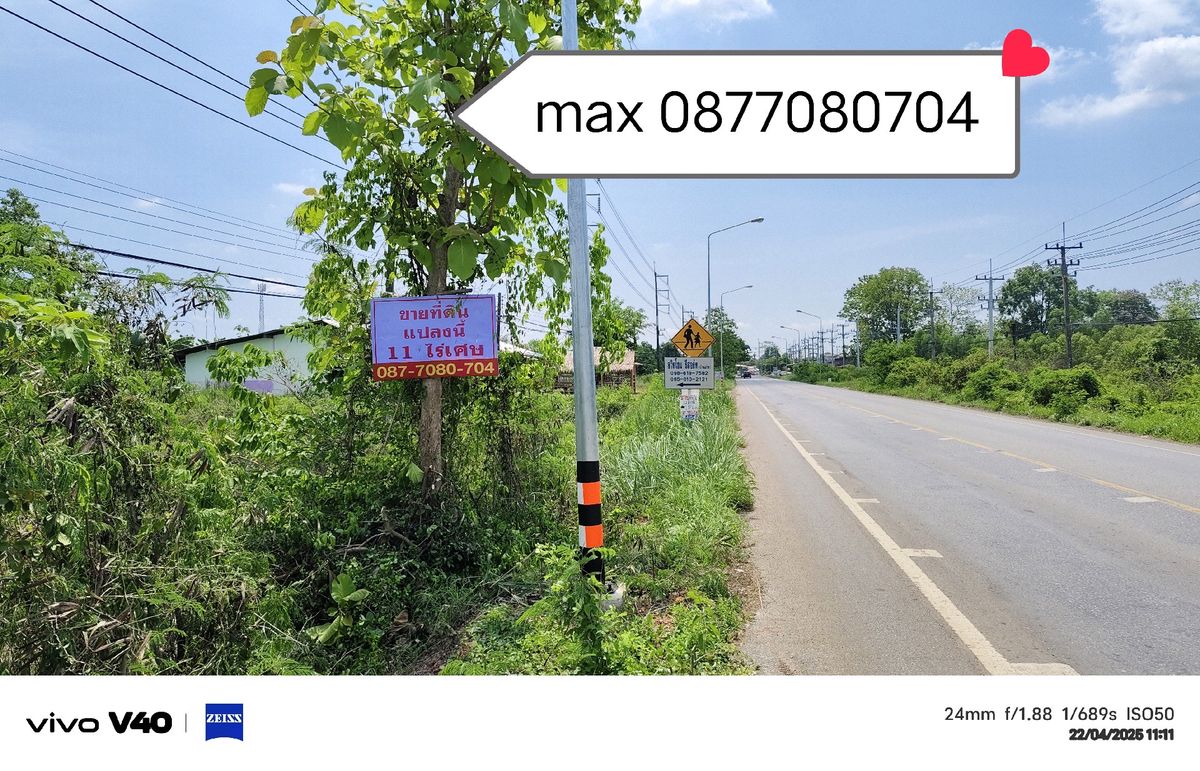 ขายที่ดินปราจีนบุรี : ขายด่วนที่ดินเปล่า 750,000 ต่อไร่11 ไร่เศษติดถนนสุวรรณศรเก่า ต.โพธิ์งาม อ.ประจันตคาม จ.ปราจีนบุรี