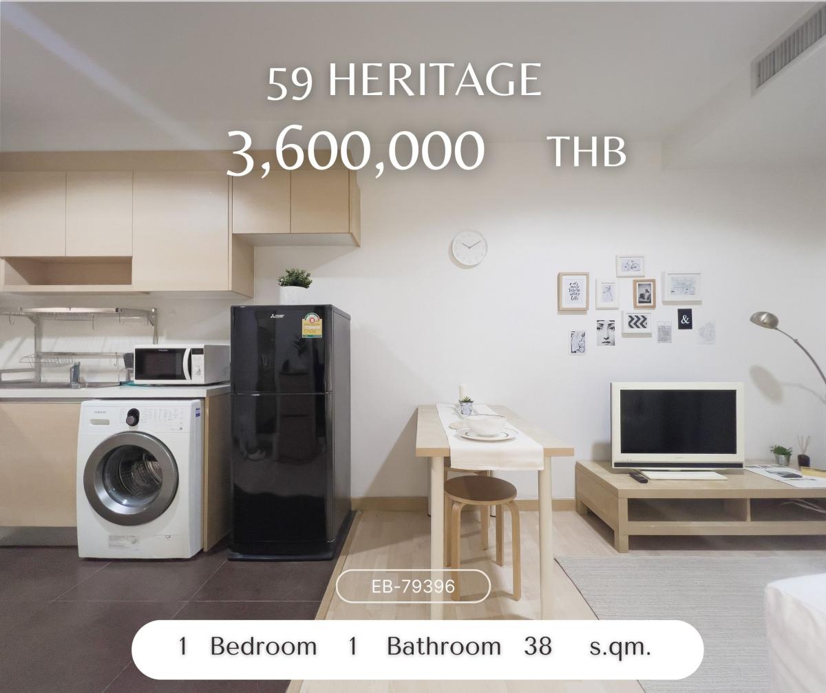ขายคอนโดสุขุมวิท อโศก ทองหล่อ : 59 Heritage ขายคอนโดใกล้บีทีเอสทองหล่อ ตรม ละไม่ถึงแสน! ห้องรีโนเวทใหม่ สภาพดี แต่งสวย ครบ ซื้อไปพร้อมรับค่าเช่าทันทีเดือนละ 15,000 บาท