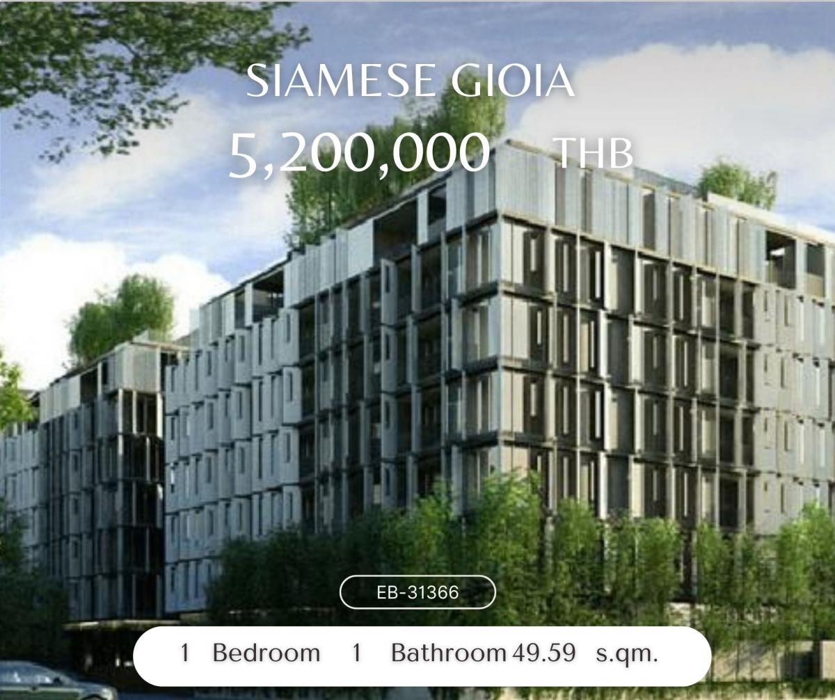 ขายคอนโดสุขุมวิท อโศก ทองหล่อ : Siamese Gioia คอนโด Low Rise สไตล์รีสอร์ท ห้องสภาพดีวิวสระ ย่านอโศก-พร้อมพงษ์ เข้าออกถนนหลักได้หลายทาง