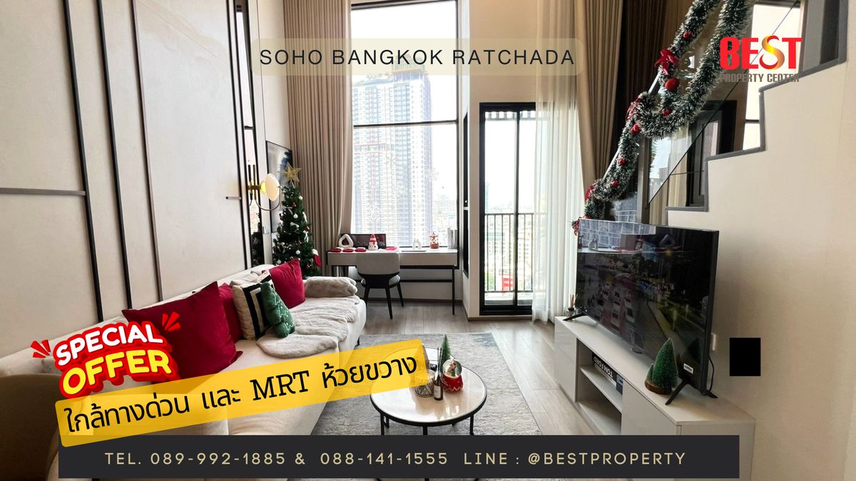 ขายคอนโดรัชดา ห้วยขวาง : ขาย คอนโดใหม่ มือหนึ่ง SOHO Bangkok Ratchada กู้ได้เต็ม หรือ จะผ่อนตรงก็ได้ 